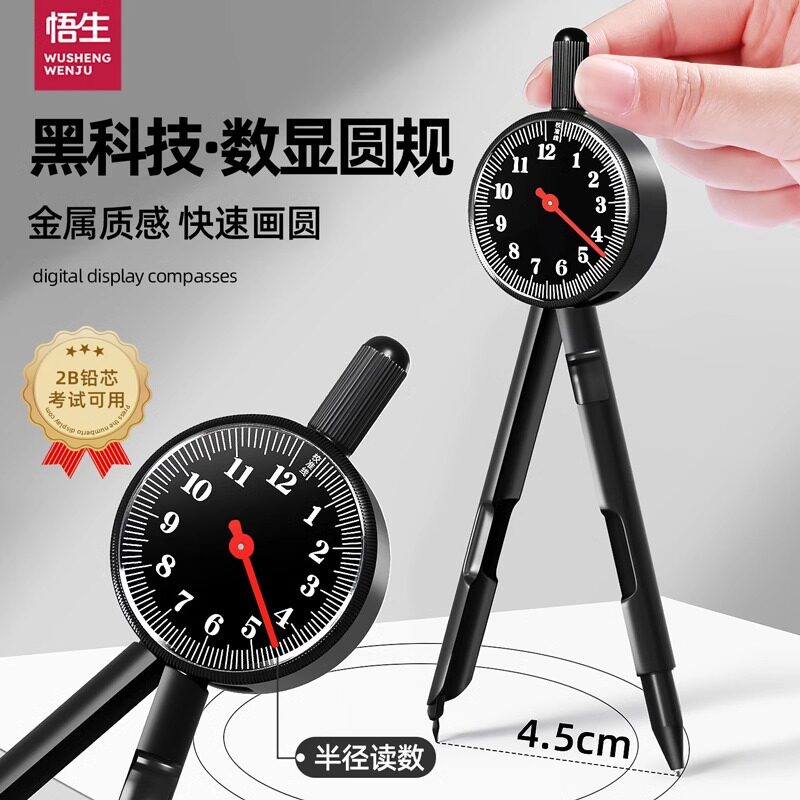 悟生半径指针圆规数显尺规套装图片