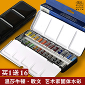温莎牛顿歌文固体水彩颜料24色铁盒艺术家美术生专用学生水彩颜料
