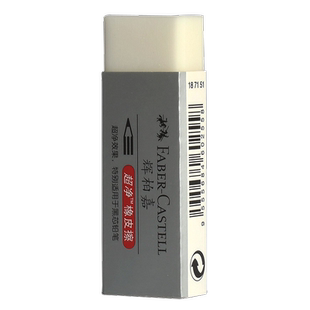 德国进口辉柏嘉超净橡皮擦大号无碎屑儿童小学生幼儿园美术生速写素描专用不留痕无痕无屑绘图考试硬像皮2b