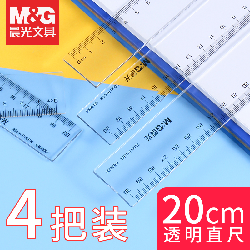 晨光文具 ARL96005直尺 小学生用透明30cm尺子简约型 美术办公设计绘图制图测量金属尺子 多功能铝合金尺子
