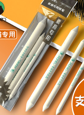 马利纸擦笔套装软素描色粉专业美术生油画棒绘画专用素描擦刀高光揉擦笔新闻纸宣纸大号揉擦海棉揉擦球揉擦蛋