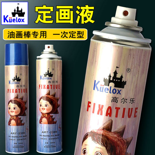 定画液哑光亚光油画棒高尔乐喷胶