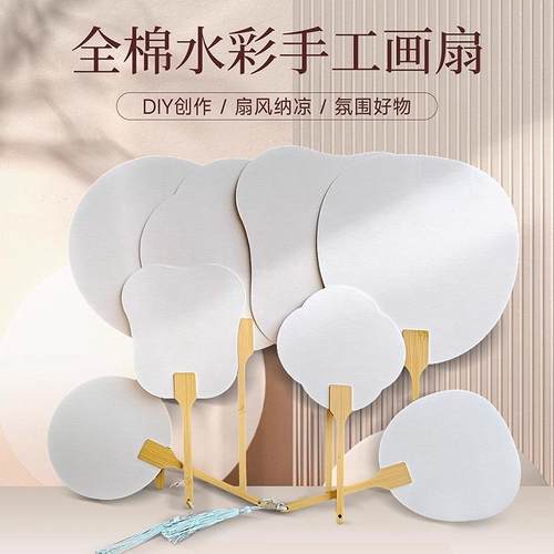 640g全棉水彩纸张画扇团扇遵爵