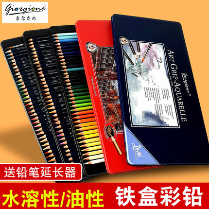 乔尔乔内彩色铅笔水溶性彩铅画笔套装美术生专业小学生手绘72色36色48色绘画填色水性水彩儿童油性木铅笔可擦