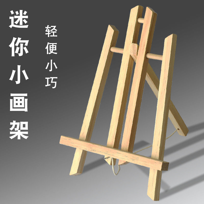 木质折叠迷你桌面台式小画架相框小摆件超轻粘土作品美工区展示架三角小支架油画板素描儿童幼儿园美术专用