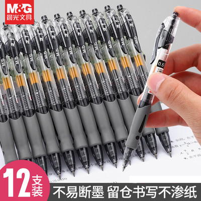 晨光按动中性笔gp1008处方笔墨蓝