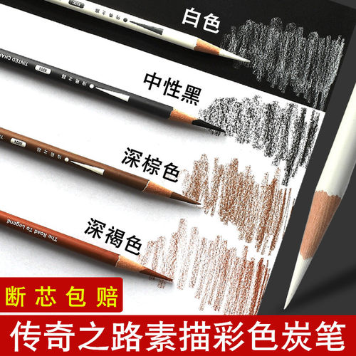 传奇之路素描彩色炭笔高光笔白色黑色棕色软性软炭速写画笔美术生