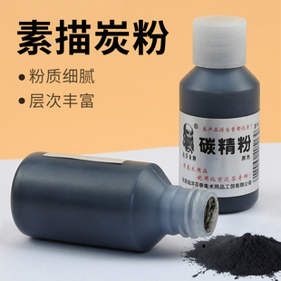 佰灵鸿素描碳精粉速铺粉美术生专用造型粉绘画色粉可水溶石墨黑色炭精粉盒块面光影明暗涂抹笔揉擦刀炭粉套装