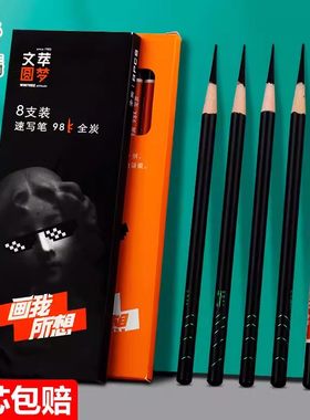 文萃98k圆梦全炭炭笔美术生专用