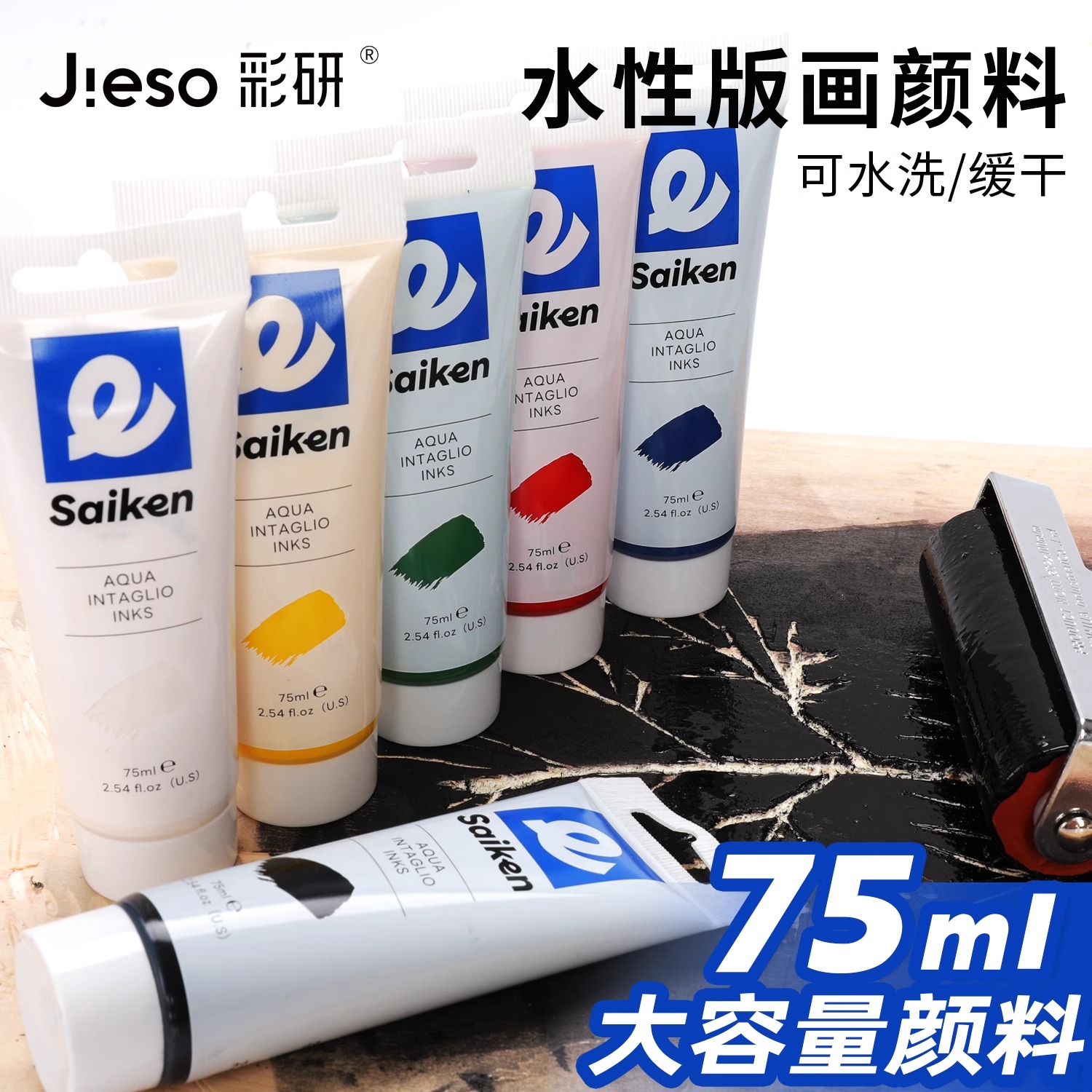 彩研版画专用油墨颜料工具套装