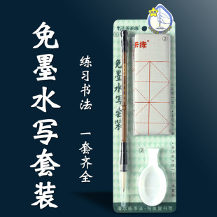 天天练免墨水写套装米字格练毛笔字字帖水写布套装初学者练习书法楷书入门小学生儿童练字书法专用万次水写布