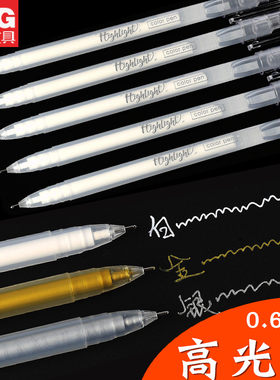 文具套装银色黑底水彩留白高光笔