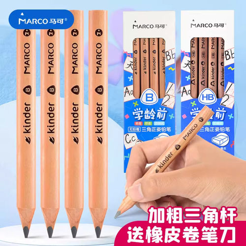 Marco马可儿童铅笔练字三角粗杆