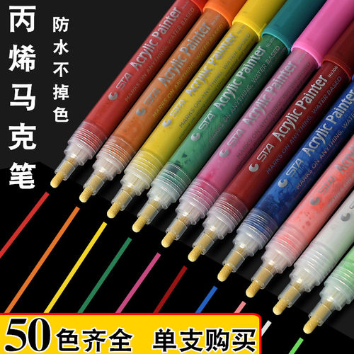 斯塔丙烯马克笔防水不掉色高光笔