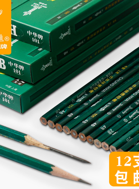 正品中华牌HB铅笔2B素描美术生绘画考试4B6B8B绘图2H小学生用二b画画笔专用12比套装全套10B初学者2ь炭笔