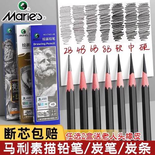 马利素描铅笔初学者炭笔14B16B