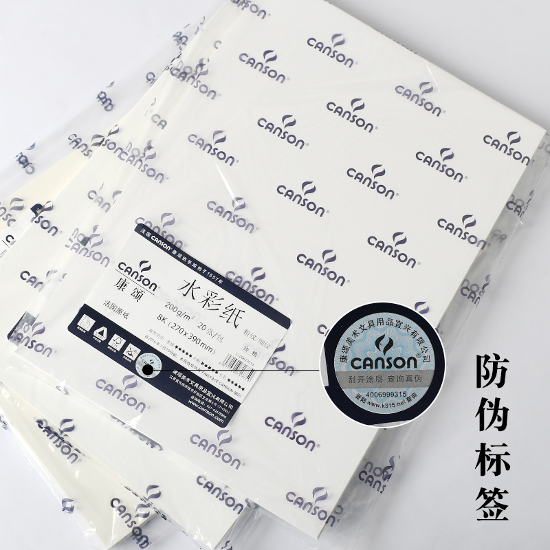 康颂巴比松白色高级1557水彩纸木浆300g200g中粗纹细纹8KK美术生