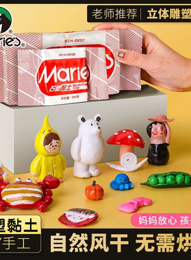 马利免烤石塑粘土蓝包白色白泥软陶泥超轻质轻量石朔黏土蓝色手办diy材料工具亮油手工制作泥塑套装时速陶土