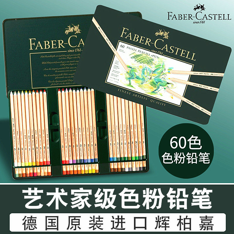 德国辉柏嘉色粉铅笔绿色铁盒装60色24色36色粉彩铅笔艺术家级美院专业彩色铅笔套装色粉笔美术生专用画画笔