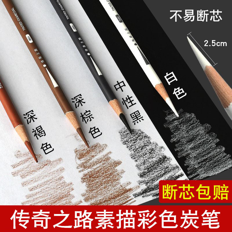 传奇之路素描彩色炭笔高光笔白色黑色棕色软性软炭速写画笔美术生