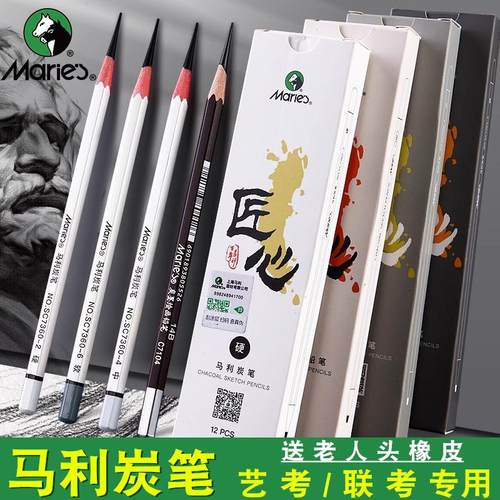 马利素描速写美术绘画碳笔软炭性