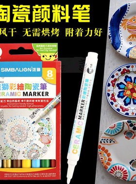 台湾雄狮8色彩绘陶瓷笔套装儿童手绘DIY创意美术绘画彩色笔陶瓷油漆笔玻璃瓷器免烤马克杯彩绘颜料画笔1.0mm