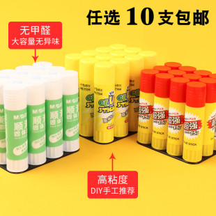 晨光固体胶高粘度胶棒学生用9g21g36g大号透明果冻胶棒幼儿园儿童手工课强力胶水大容量办公学生文具用品