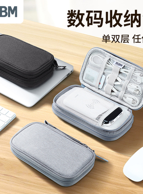 BUBM充电宝收纳包适用罗马仕小米数据线充电线便携移动电源保护套