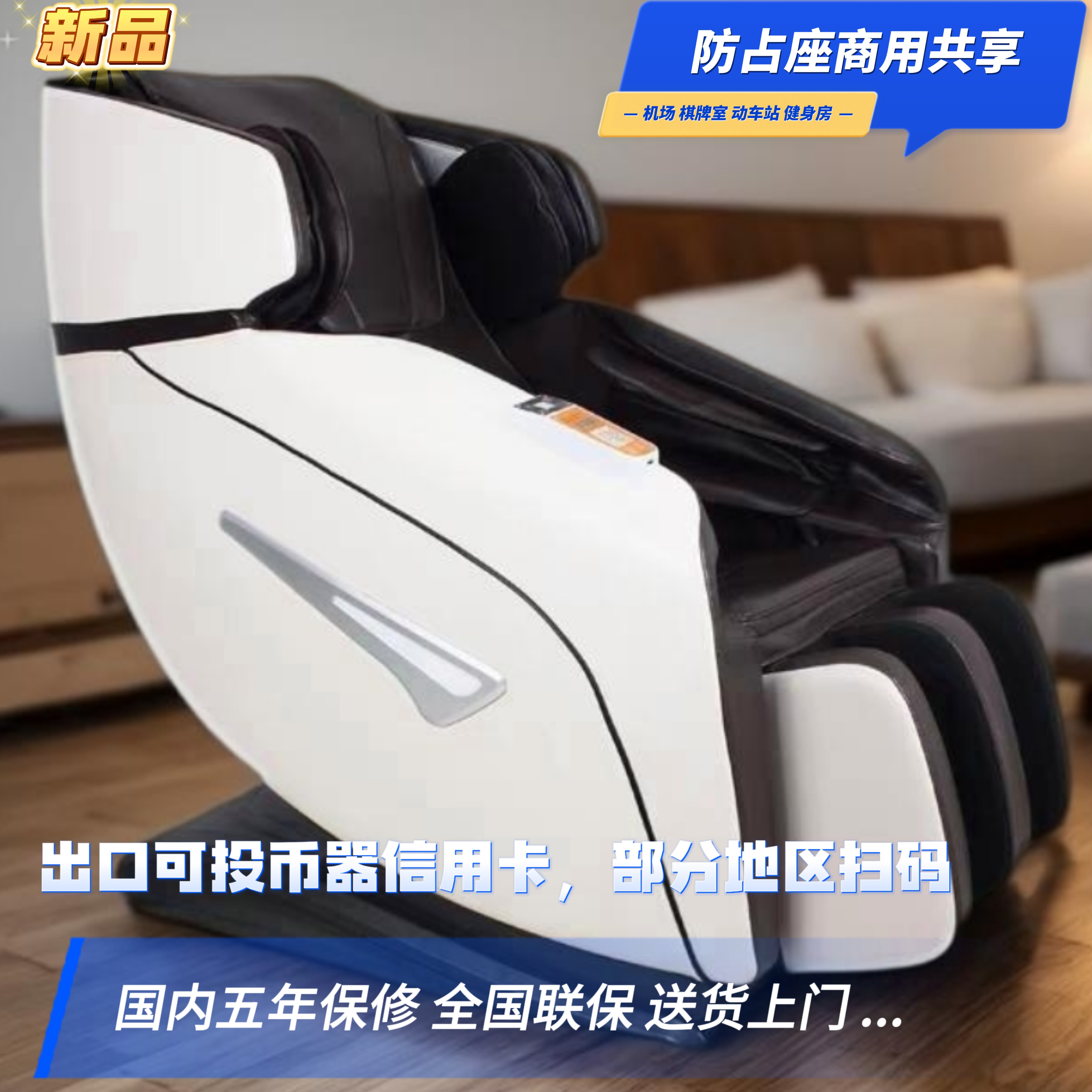 商用共享扫码按摩椅全自动智能电动防占座投币sl双导轨3d机械手