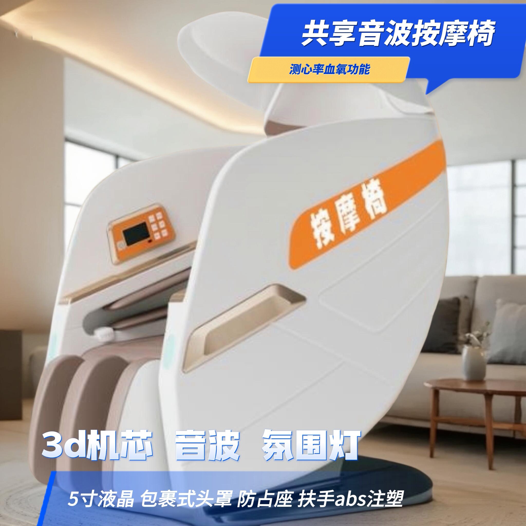商用共享扫码按摩椅全自动智能电动投币出口酒店景区充电同款收费
