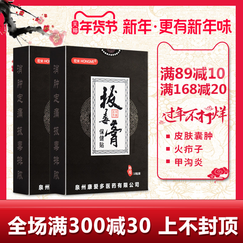 宏米拔毒膏火疖子买二送一坐板疮痘膏拔毒正品 拔毒膏 拔毒吸脓在类目 居家日用, 防护用品, 护膝/护腰/护肩/护颈中 - 来自Buy2taobao.com提供专业的淘宝代购服务