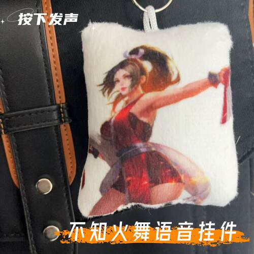 王者荣耀不知火舞语音发声钥匙扣
