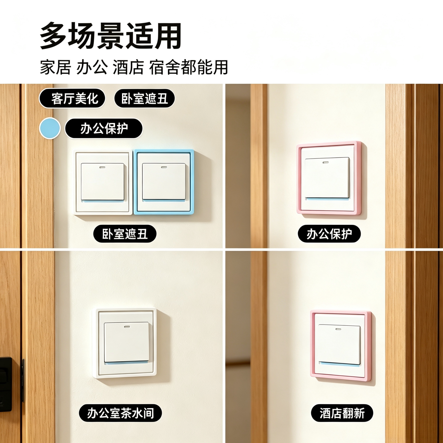 北欧风开关贴保护套多场景适用家居办公酒店免缝可拆卸开关罩卧室