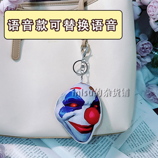 小丑语音挂件按压发声毛绒钥匙扣包挂饰追猎大手子沙雕钥匙扣挂件