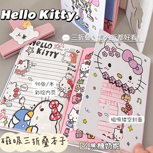 HelloKitty凯蒂猫磁吸三折