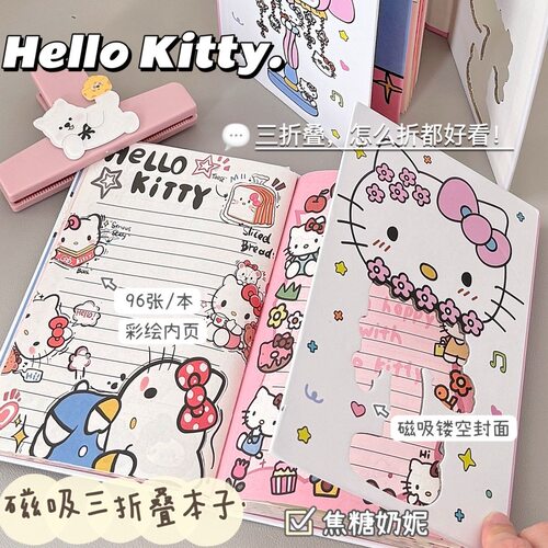 HelloKitty凯蒂猫磁吸三折