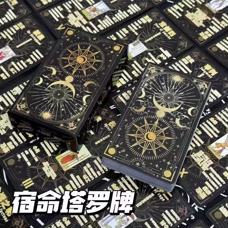 星象塔罗牌78张原创经典韦特全套塔牌罗牌初学者金色卡牌新手入门