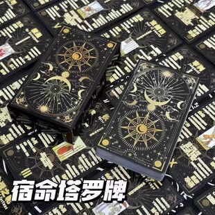 星象塔罗牌78张原创经典韦特全套塔牌罗牌初学者金色卡牌新手入门