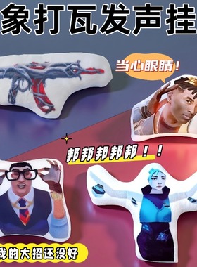 捷风语音挂件抽象按压火男发声玩偶尚博勒无畏契约毛绒语音挂件