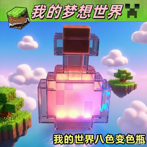 我的世界周边变色药水瓶小夜灯
