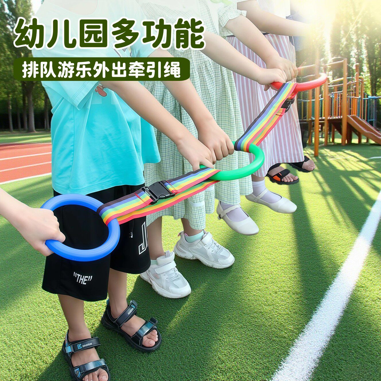 幼儿园户外游戏道具儿童排队绳
