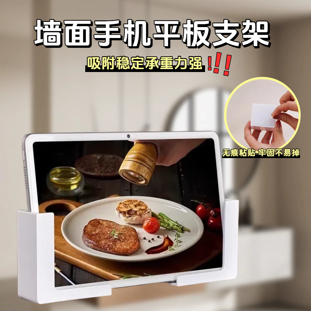 无痕粘贴式手机支架平板电脑支架磁吸壁挂支架充电置物架托架家用