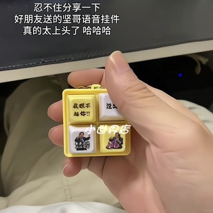 议员坚哥发声按键钥匙扣发光包包挂件解压创意玩具送朋友礼物
