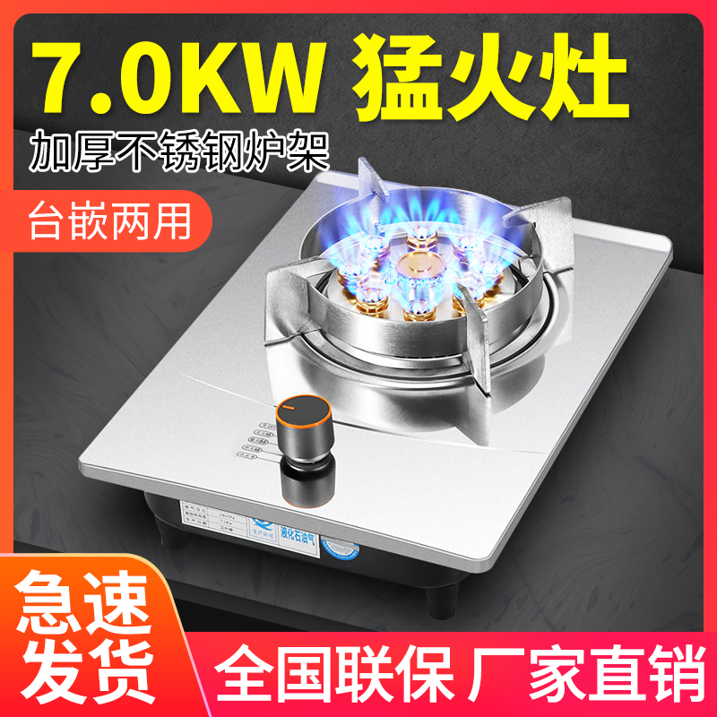 燃气灶单灶猛火炉7.0KW安全皇冠