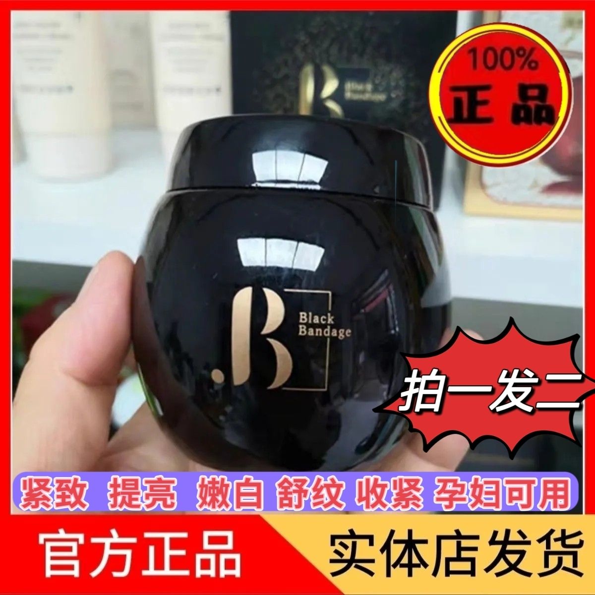【发2瓶】正品娇贝诗黑绷带玻尿酸活性肽舒纹霜嫩肤亮白润肤霜