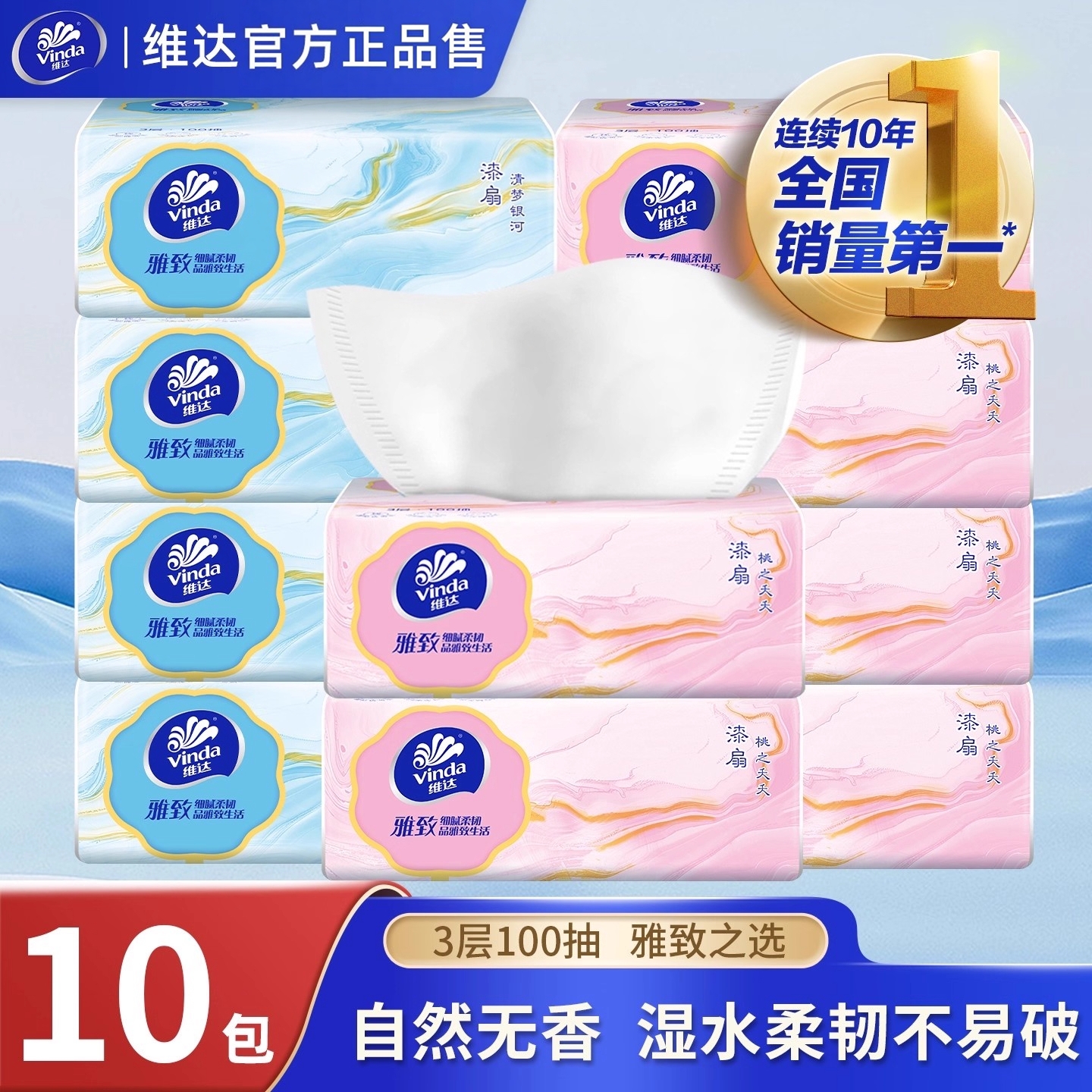 维达雅致抽纸3层100抽