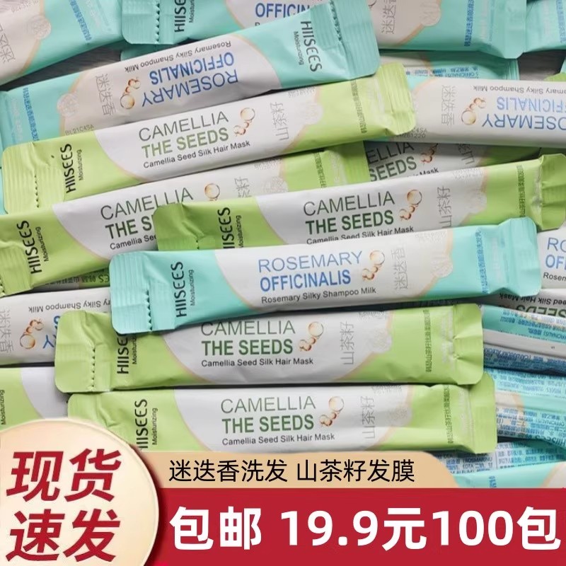 韩瑟迷迭香洗发水旅行装山茶籽