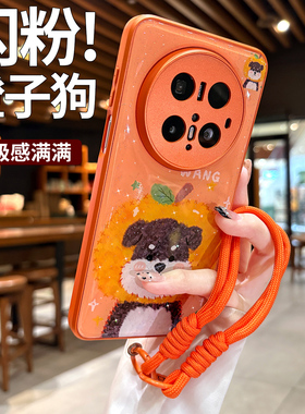 橙色狗适用华为mate70pro手机壳2026新款女mate60p带挂绳保护套pura80pro高级感p80橙色mate40闪粉mt50外壳