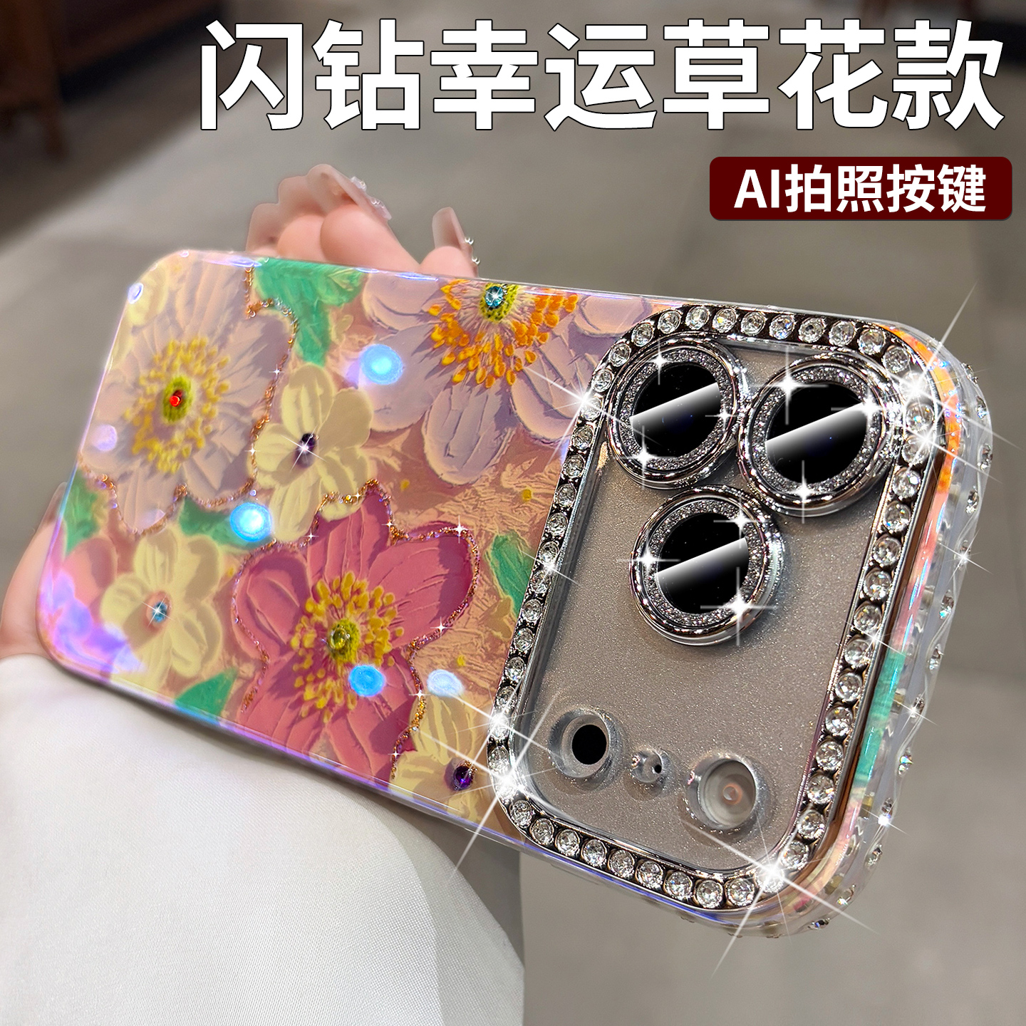 闪钻镜头膜全包适用iPhone17pro手机壳新款女生苹果17promax高级感16p油画花15pm巨好看的14保护套13花朵外壳