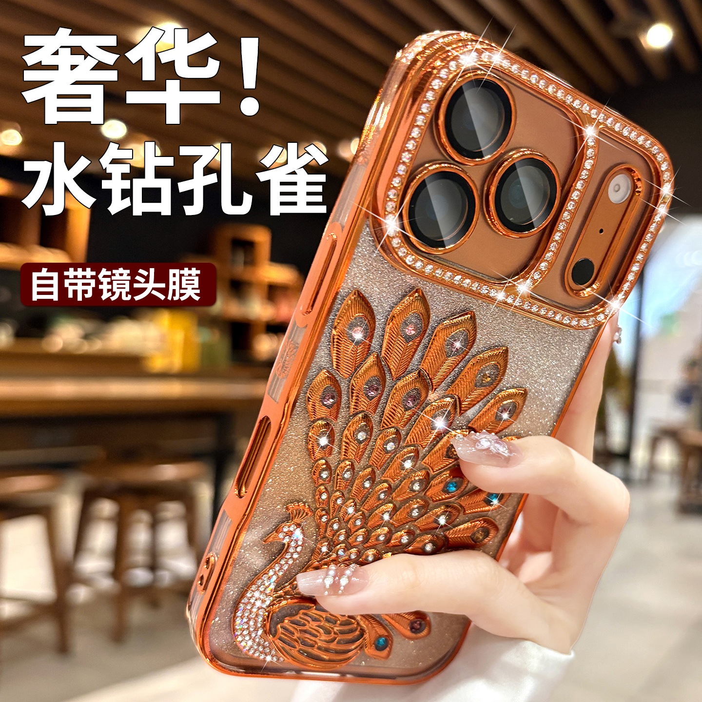 彩钻孔雀闪粉适用苹果17promax手机壳2025新款iphone16pro高级感15小众14自带镜头膜13全包air防摔plus保护套